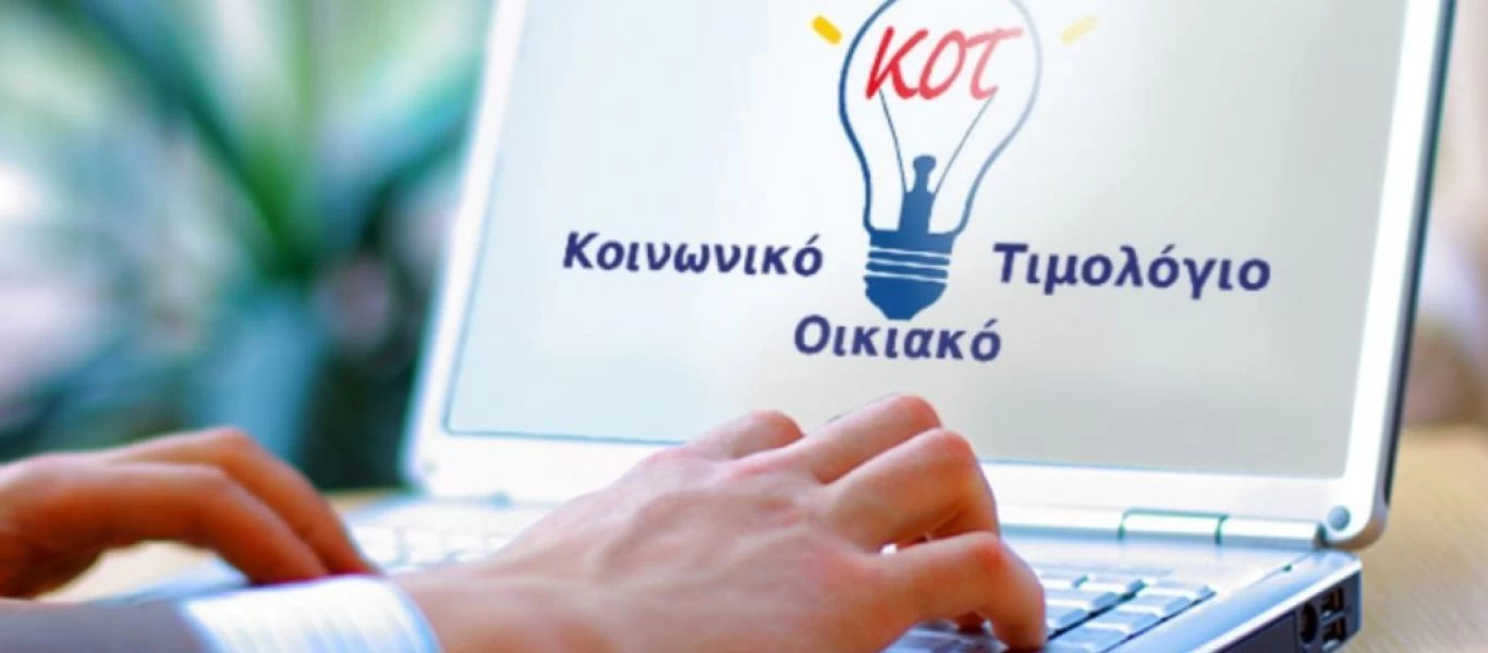 Κοινωνικό τιμολόγιο: Σε εξέλιξη η υποβολή αιτήσεων για φθηνό ρεύμα & νερό σε ΔΕΗ, ΕΥΔΑΠ, ΕΥΑΘ
